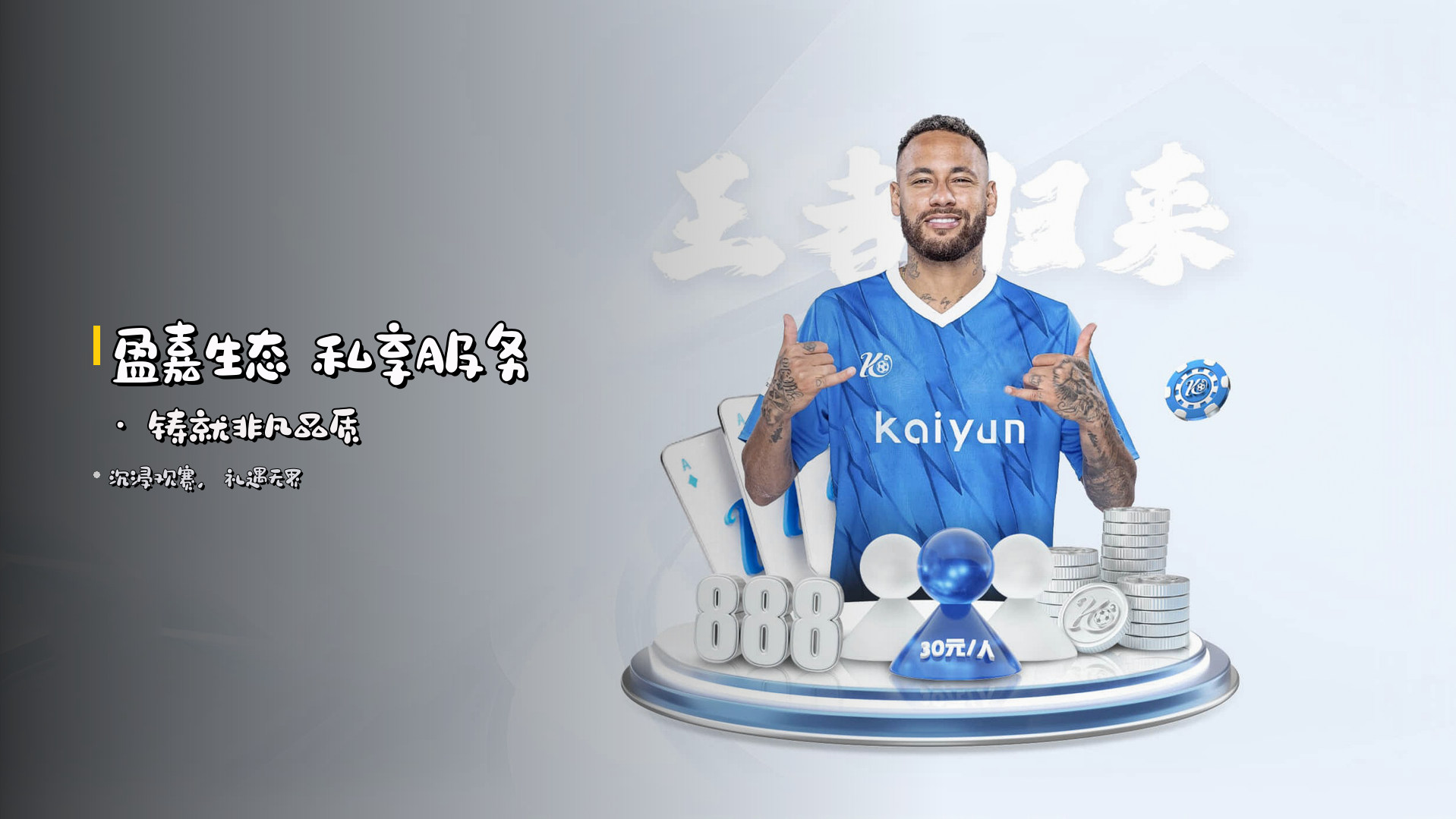<strong>盈嘉生态</strong> 私享服务 · 铸就非凡品质